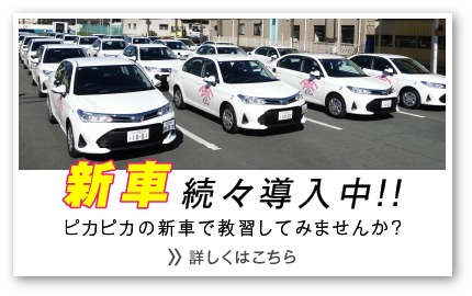 新車続々導入中！